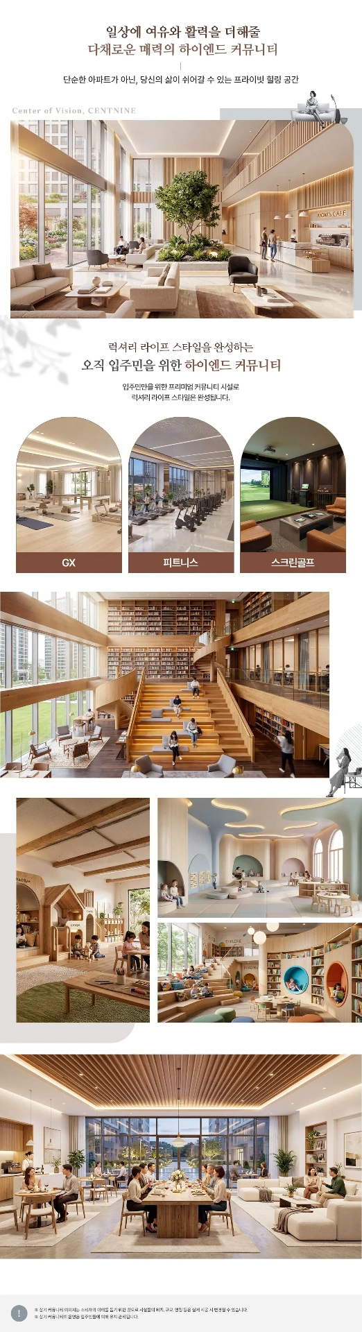 센트나인 등촌역 커뮤니티 시설