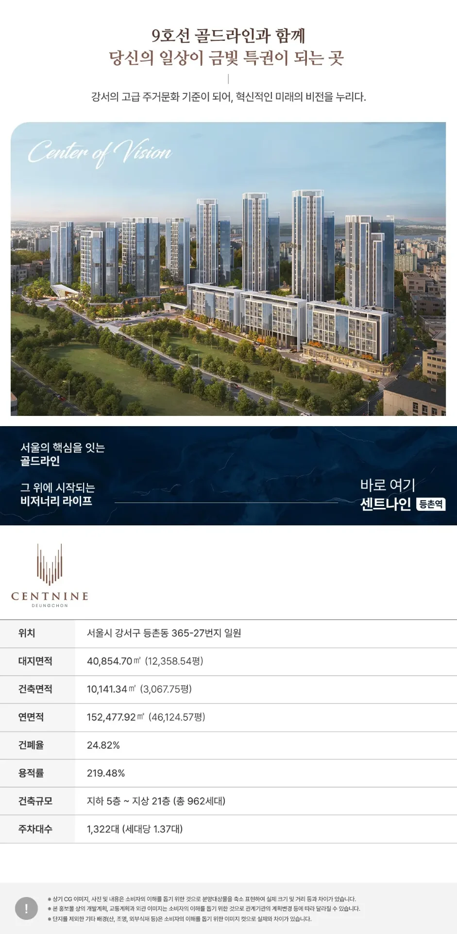 센트나인 등촌역 사업개요