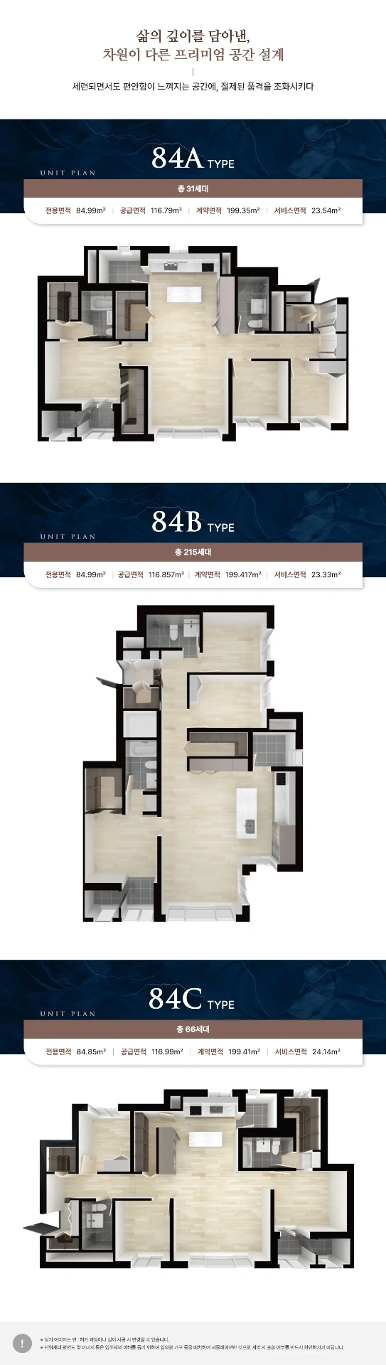 센트나인 등촌역 84㎡ 평면도 (84A/84B/84C TYPE)